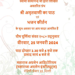 Shri Amritvani's recitation and bhajan kirtan (25 Jan 2024) MATES
