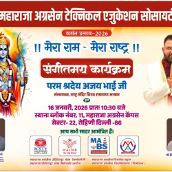 Musical Program by the Highly Respected Ajay Bhai Ji (16 JAN 2026) MATES