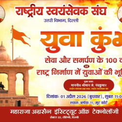 Celebration of 100 years of RSS Yuva Kumbh (01 April 2025) MAIT